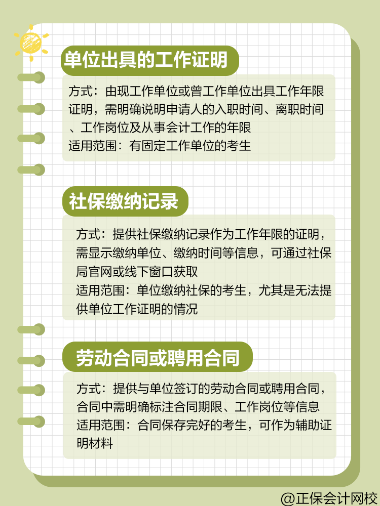 報考中級會計，工作年限證明方式有哪些？