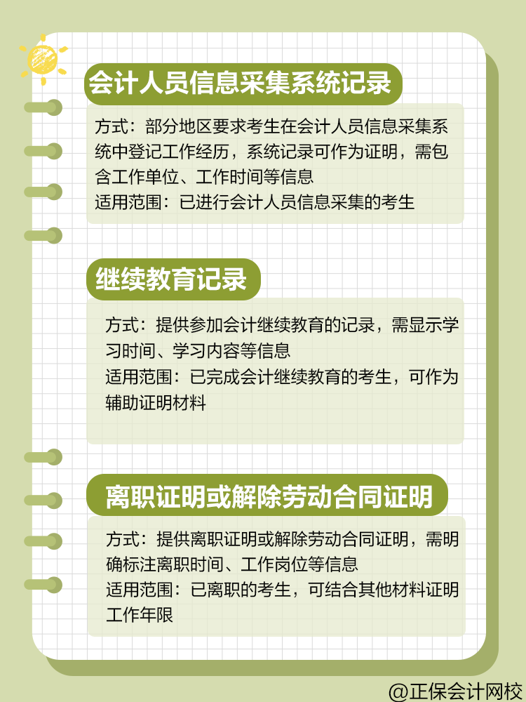 報考中級會計，工作年限證明方式有哪些？