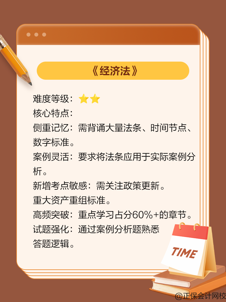 中級會計三科學習難易程度如何？