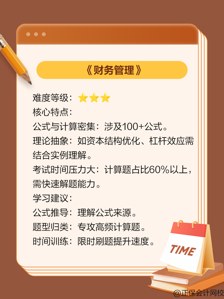 中級會計三科學習難易程度如何？