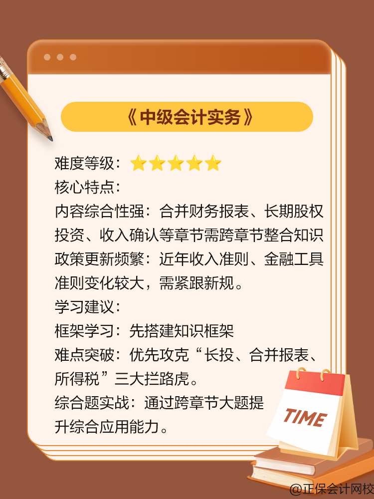 中級會計三科學習難易程度如何？