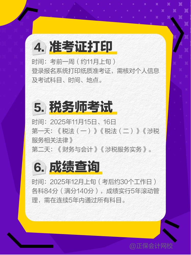 千萬別錯過！稅務(wù)師考試全年重大節(jié)點(diǎn)！
