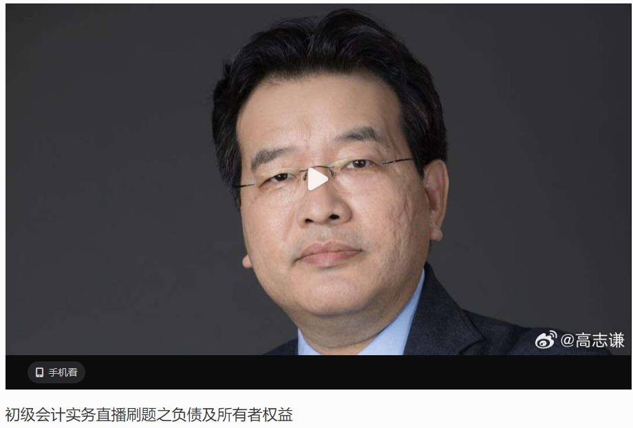 【刷題講義】高志謙初級會計實務逐章刷題講義-第六刷 負債及所有者權益