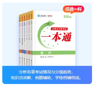 【限時福利】注會報名季掌握30個知識點包郵贈送《一本通》紙質書