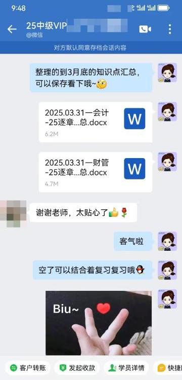 2025中級會計VIP班好評：老師總結的很好！