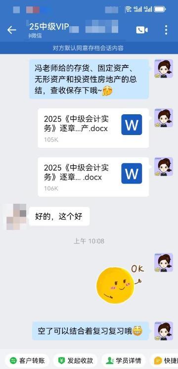 2025中級會計VIP班好評：老師總結的很好！