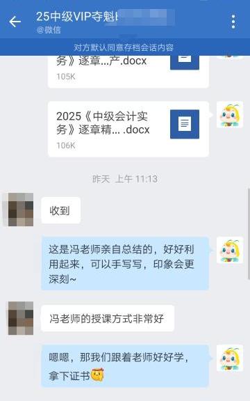 2025中級會計VIP班好評：老師總結的很好！