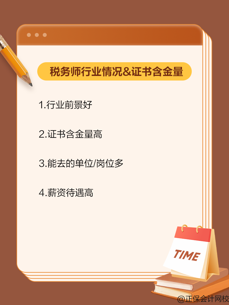 備考稅務師 來看看行業情況和證書含金量！