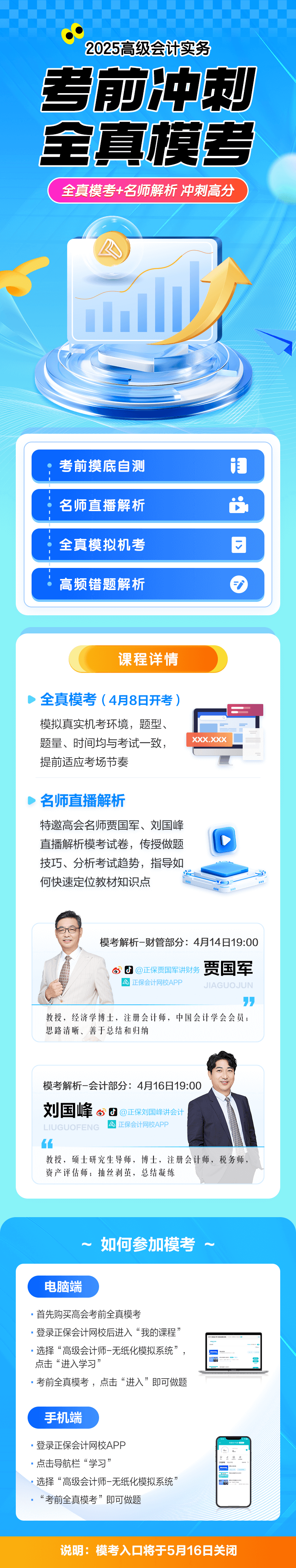 高級(jí)會(huì)計(jì)實(shí)務(wù)全真模考