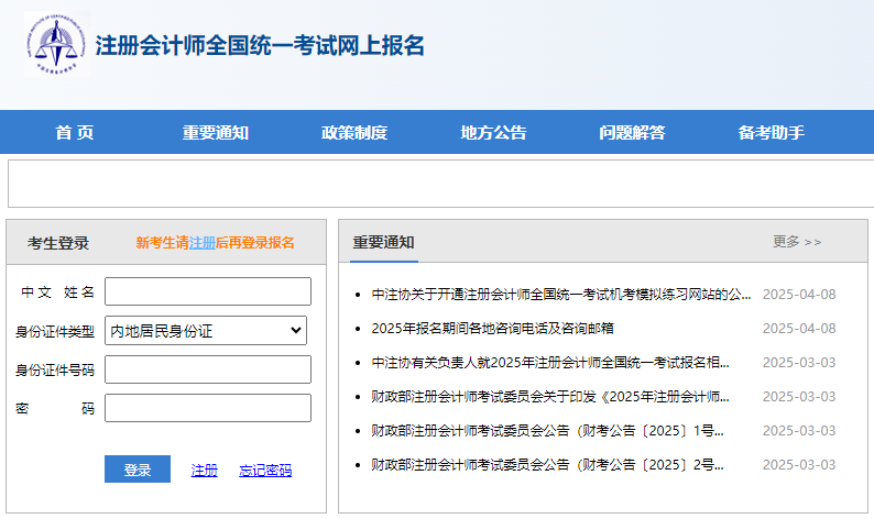 2025注會報名時考區(qū)應該怎么選擇？報名后可以更換科目嗎？