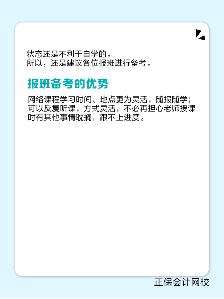 備考中級經濟師 有必要報班聽課嗎？