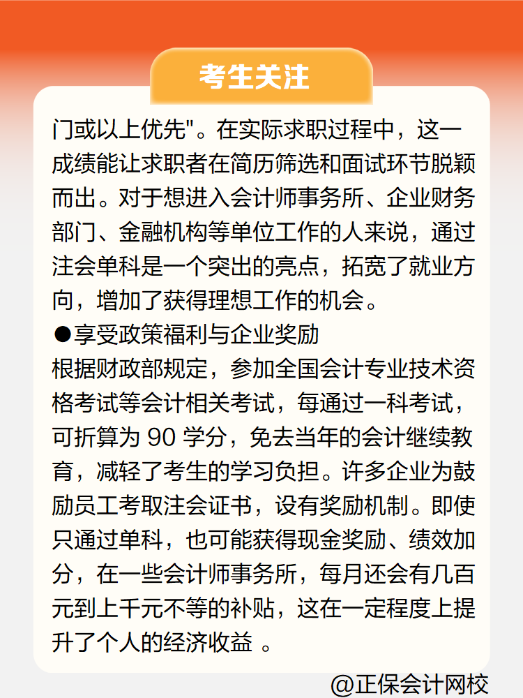 只通過注會1科考試對求職有幫助嗎？