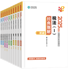 稅務師“夢想成真”系列輔導叢書經典題解