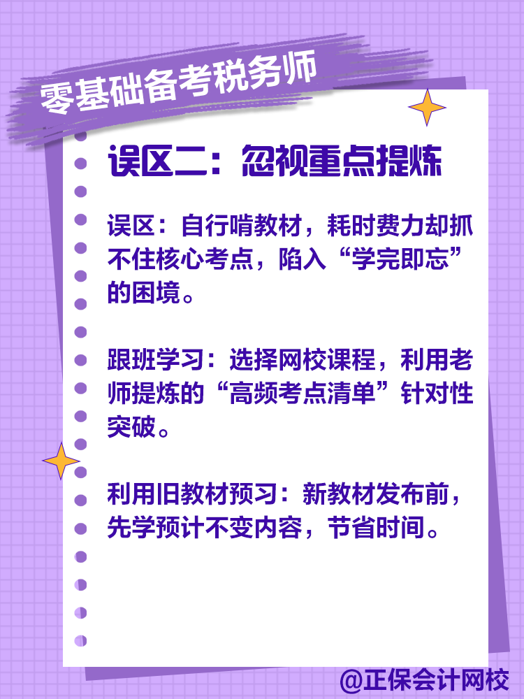 零基礎備考稅務師，注意這些誤區！