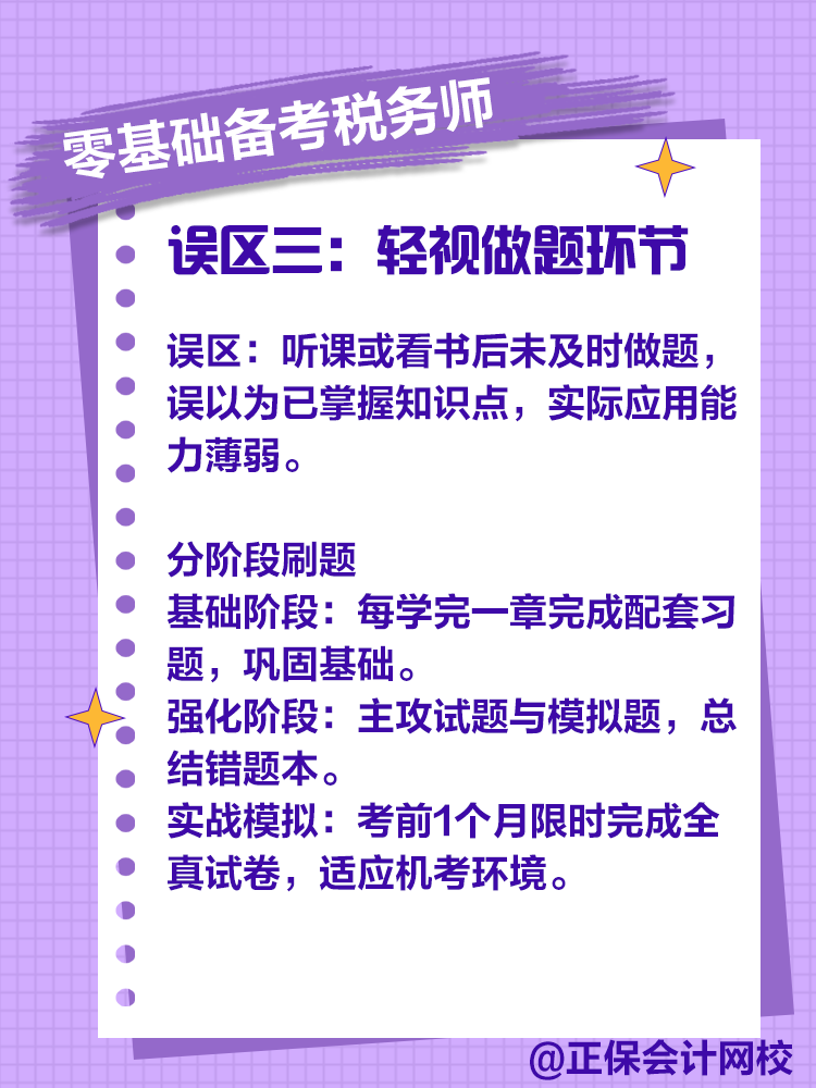 零基礎備考稅務師，注意這些誤區！