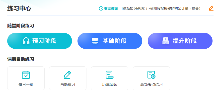 備考注冊會計師 課聽懂了沒做對題？
