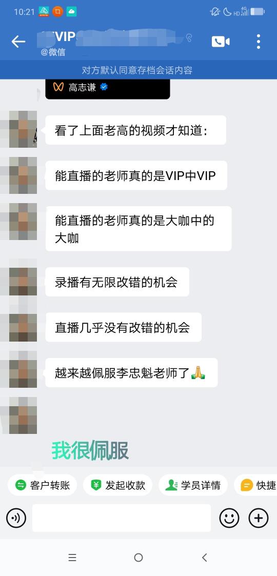能直播的老師都是大咖，越來越佩服李老師