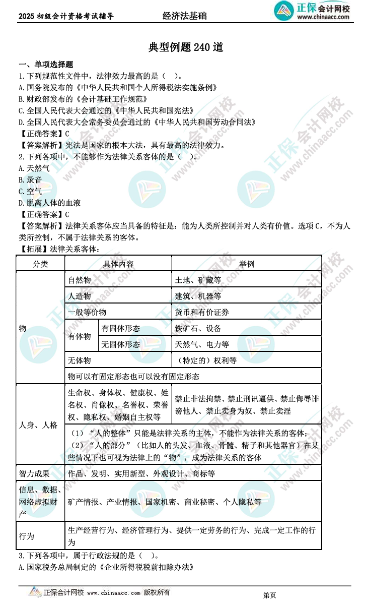 上新啦！典型例題加入2025年初級會(huì)計(jì)備考資料包！