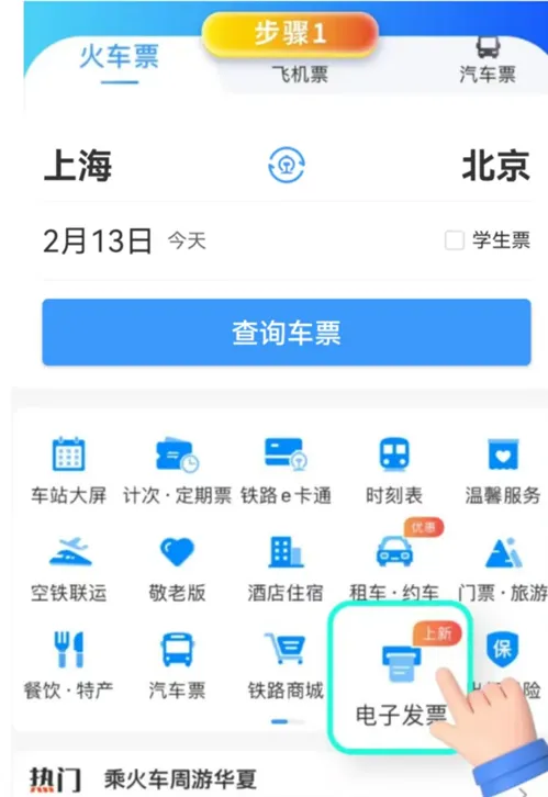 【漲知識】鐵路電子客票信息填寫有誤，如何換開？