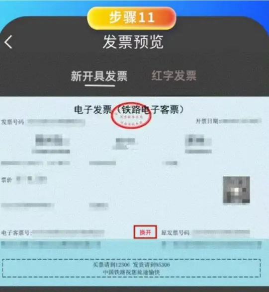 【漲知識】鐵路電子客票信息填寫有誤，如何換開？