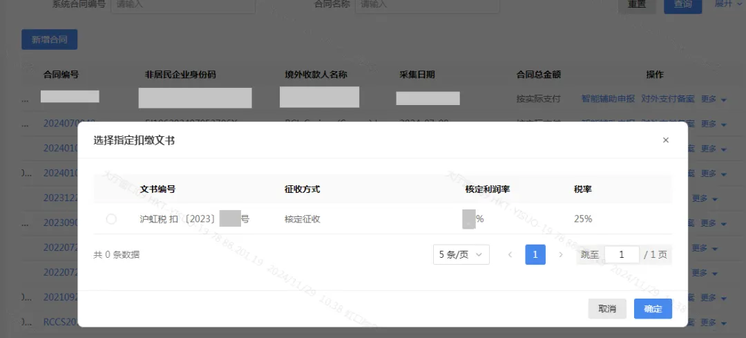 新電子稅局上辦理對外付匯業(yè)務有哪些注意點？五個問答帶您了解