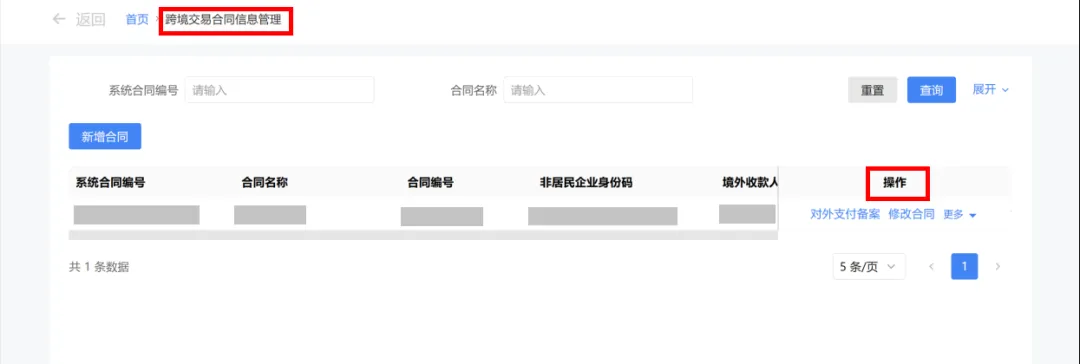 新電子稅局上辦理對外付匯業(yè)務有哪些注意點？五個問答帶您了解