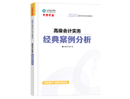 高級會計師輔導書