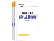 高級會計師輔導書