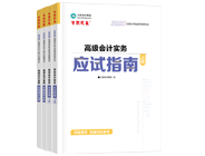 高級會計師輔導書