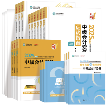 有增有減！2025年中級會計職稱教材頁數有變！