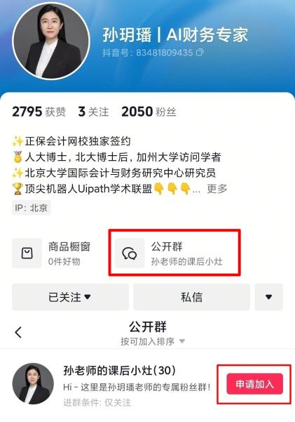 會計實操超強“外掛”來襲！孫玥璠老師帶你一鍵升級財務(wù)技能