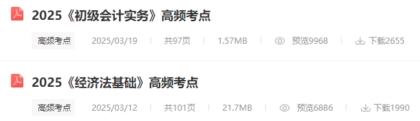 2025初級會計五一假期收心備考攻略 小長假也能彎道超車！