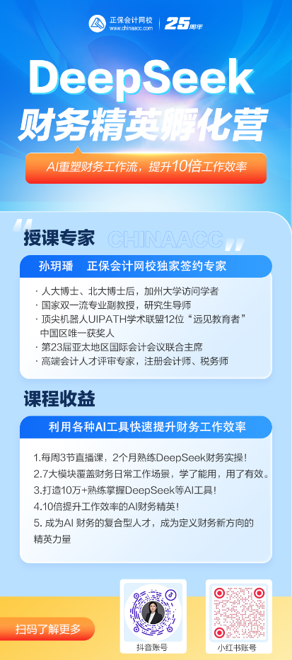 會計實操超強“外掛”來襲！孫玥璠老師帶你一鍵升級財務(wù)技能