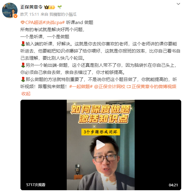 黃章令老師談CPA備考秘籍：高效聽課與深度做題！