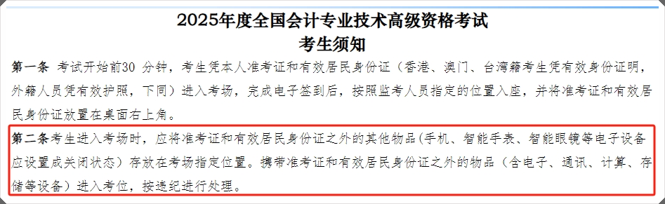 2025年高會考試禁止攜帶計算器 遇到計算題怎么辦？