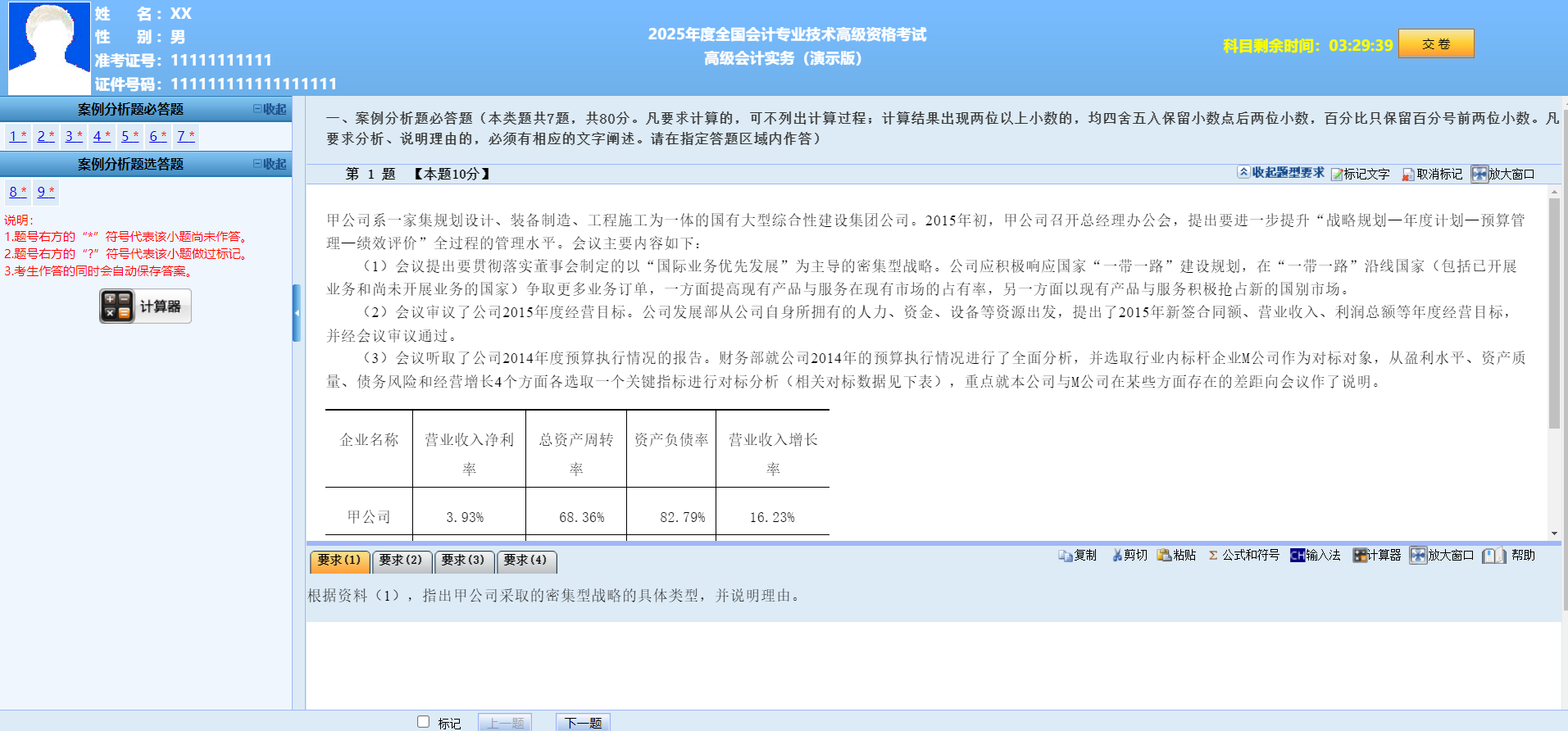 這五條請收好！高級會(huì)計(jì)實(shí)務(wù)開卷考試 案例分析題答題技巧
