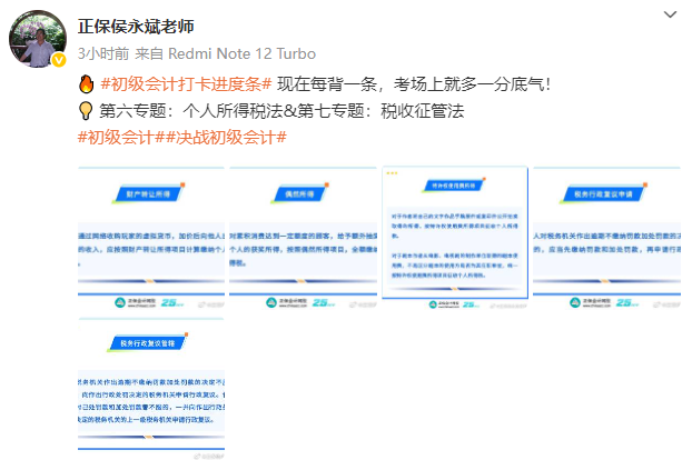 侯永斌老師：2025初級(jí)會(huì)計(jì)經(jīng)濟(jì)法基礎(chǔ)沖刺復(fù)習(xí)第六&七彈
