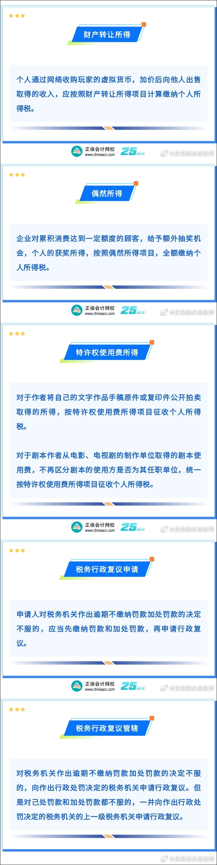 侯永斌老師：2025初級(jí)會(huì)計(jì)經(jīng)濟(jì)法基礎(chǔ)沖刺復(fù)習(xí)第六&七彈