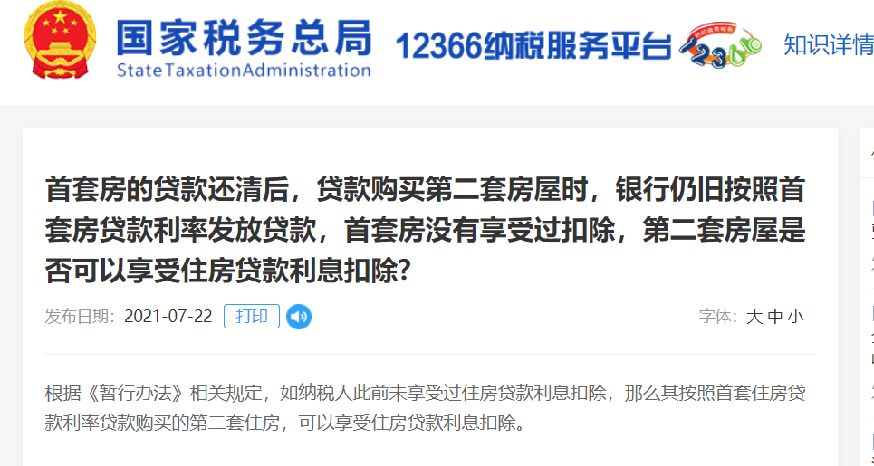 房產交易后再次購房貸款1