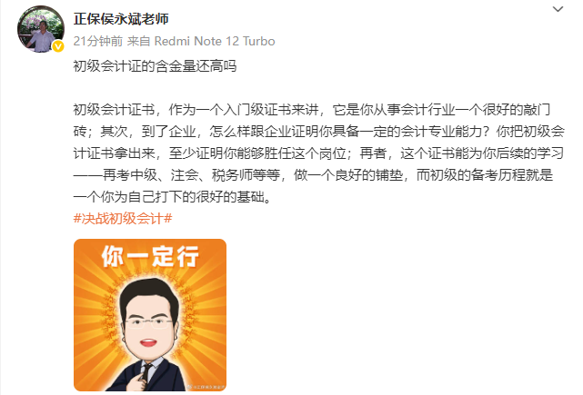 侯永斌老師談：初級會計證的含金量還高嗎？