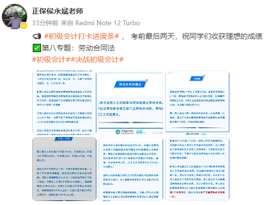 侯永斌老師：2025初級會計經濟法基礎沖刺復習第八彈