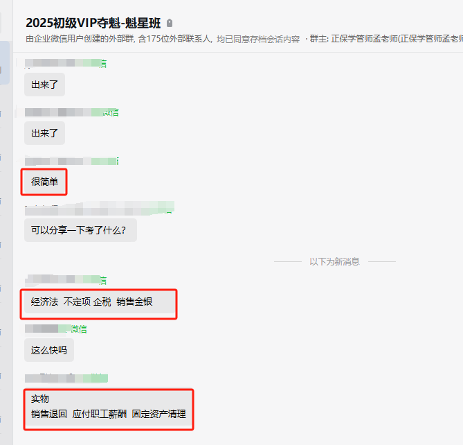 出考場啦！2025年初級VIP奪魁班學員考后反饋：簡單！基礎！