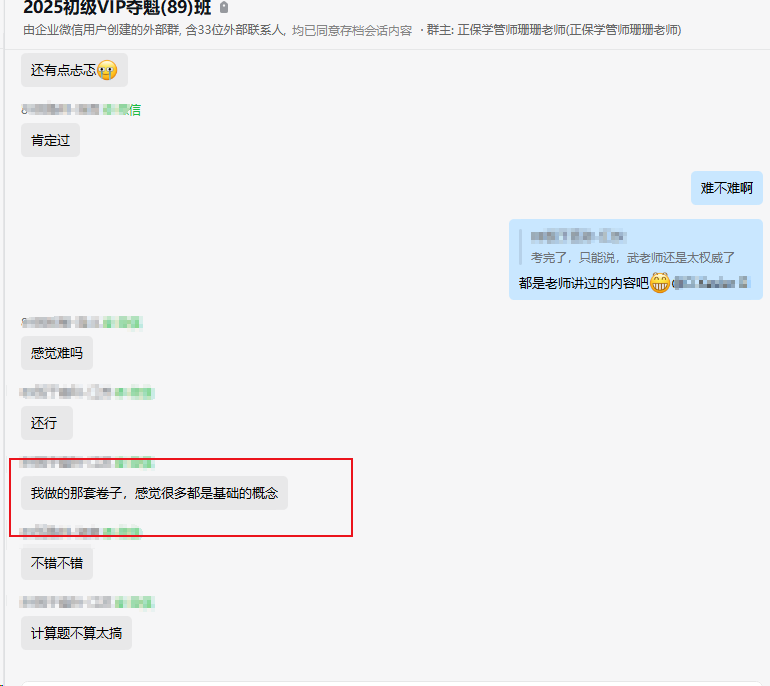 出考場啦！2025年初級VIP奪魁班學員考后反饋：簡單！基礎！