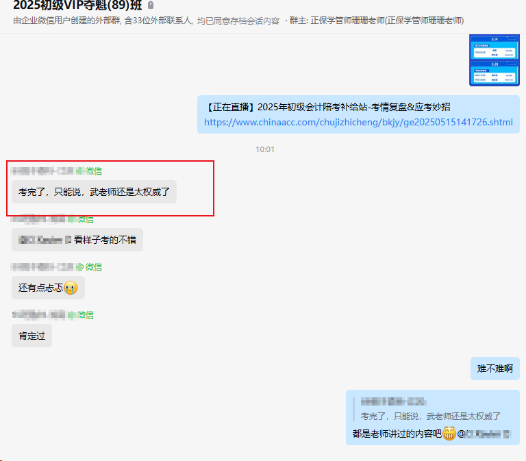 出考場啦！2025年初級VIP奪魁班學員考后反饋：簡單！基礎！