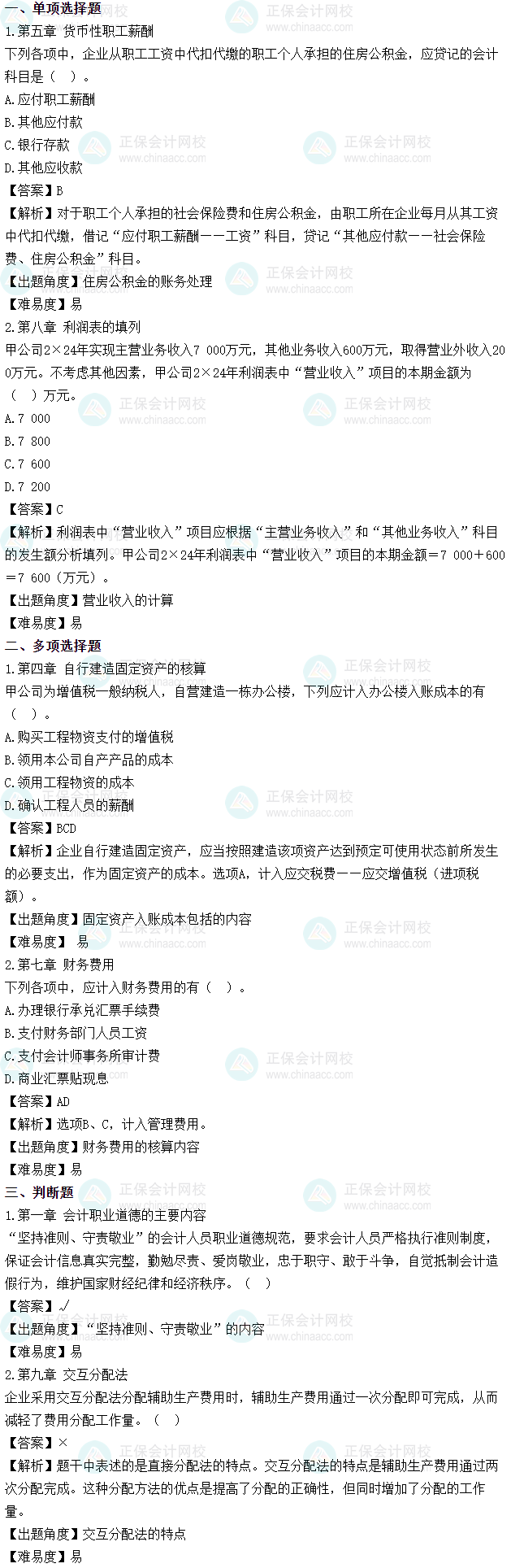 2025年初級會計考試《初級會計實務》第三批次試題及參考答案
