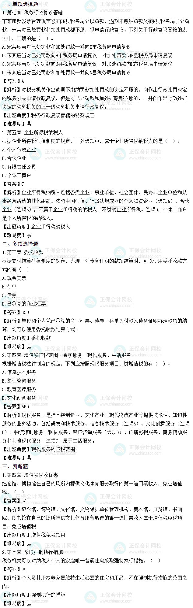 2025年初級會計考試《經(jīng)濟法基礎》第四批次試題及參考答案