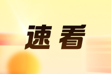 換房注意！滿足這2點可申請個稅退稅