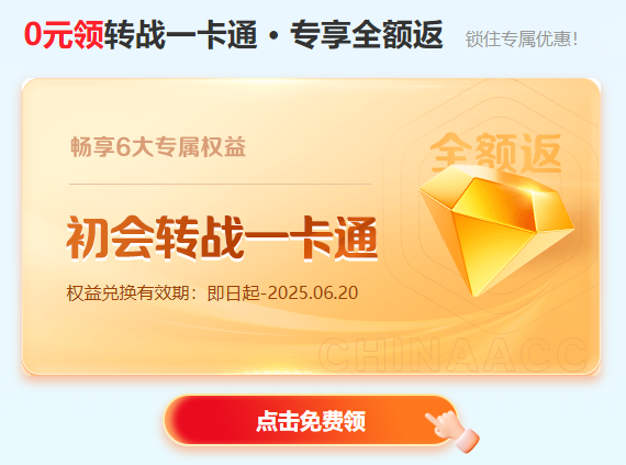 2025年初級會計考后規劃 超過?考生選擇考中級會計！
