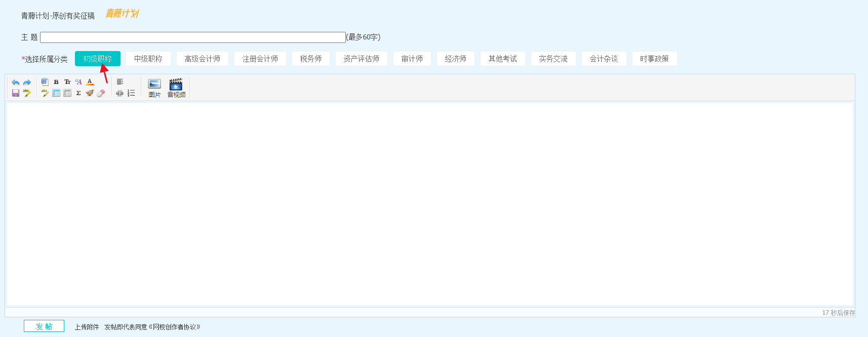 2025初級會計職稱考后有獎征文 參與即有機會得正保幣！