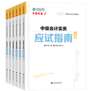 中級會計職稱全科《應試指南》